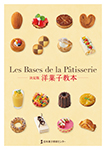 Les Bases de la Pâtisserie